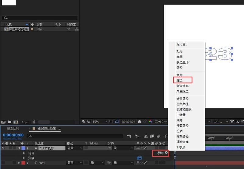 AE虚线流动特效的动态字体如何制作