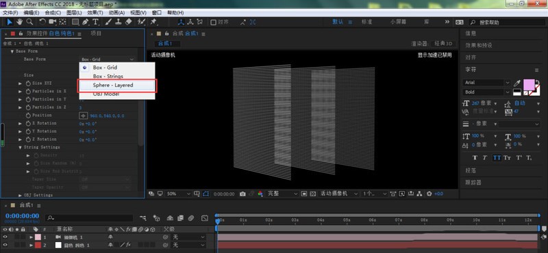 AE粒子Form球体怎么添加渐变色