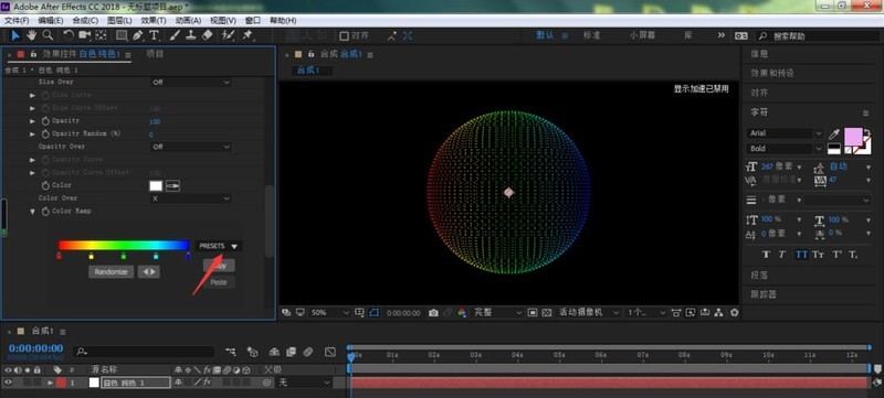 AE粒子Form球体怎么添加渐变色