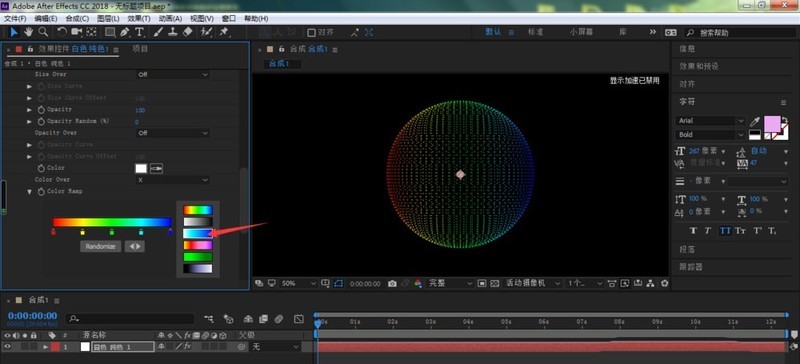 AE粒子Form球体怎么添加渐变色
