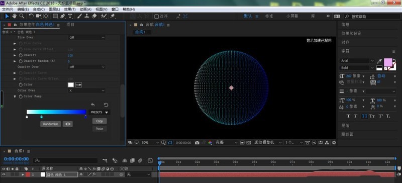 AE粒子Form球体怎么添加渐变色