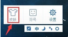 手心输入法如何更换皮肤