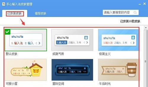 手心输入法如何更换皮肤