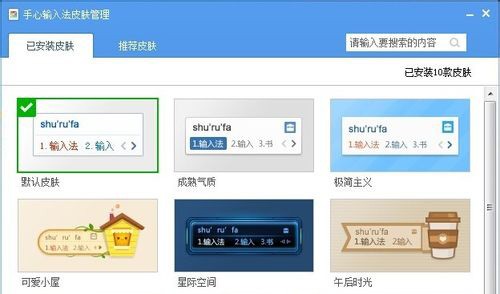 手心输入法如何更换皮肤