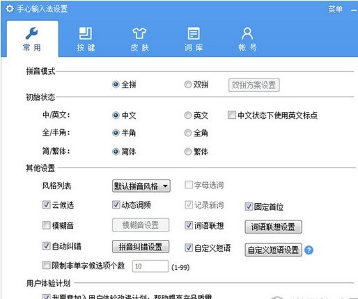 手心输入法设置快捷键的方法