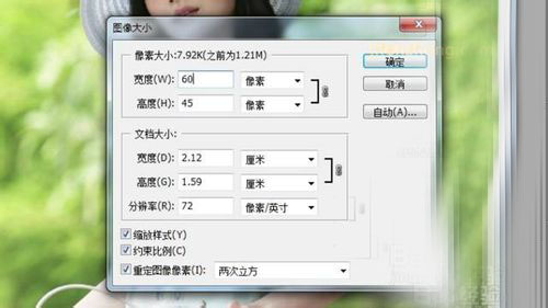 Photoshop怎么调整图片大小