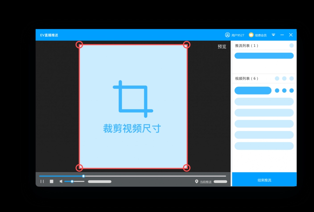 EV直播助手普通版