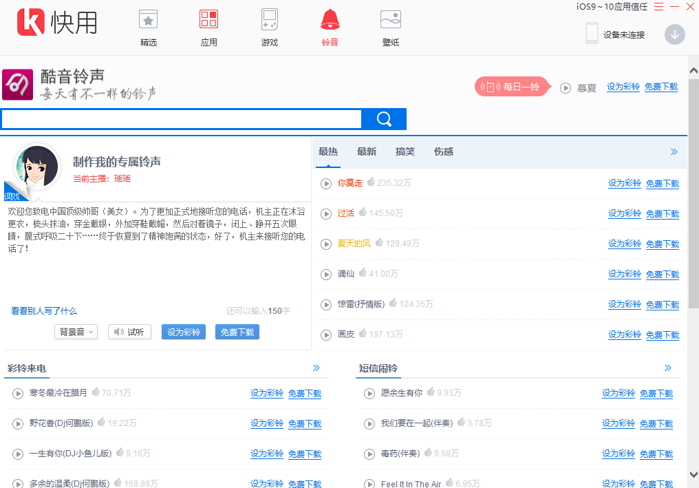 快用苹果助手网页版