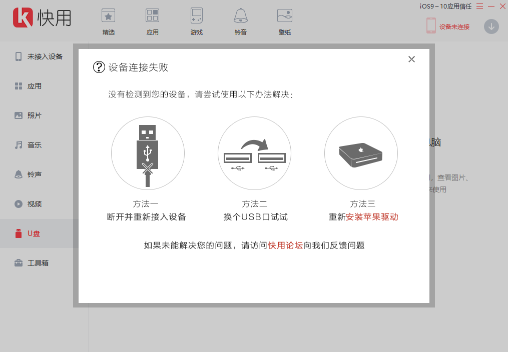 快用苹果助手网页版
