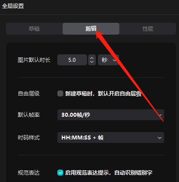 剪映专业版怎样设置默认帧率