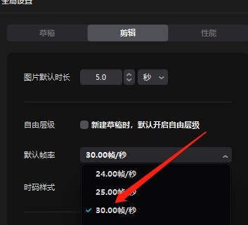 剪映专业版怎样设置默认帧率