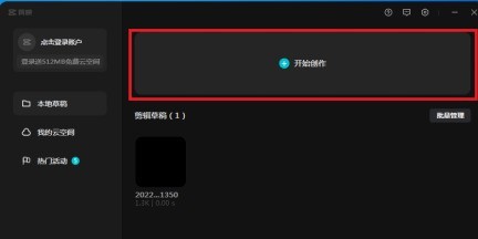 剪映专业版怎么导入视频