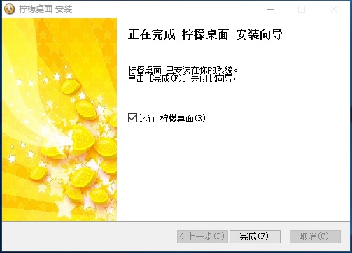 柠檬桌面官网版