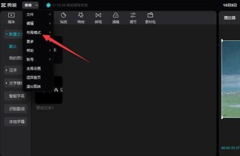 剪映专业版怎样设置媒体素材优先