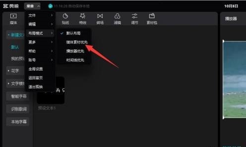 剪映专业版怎样设置媒体素材优先
