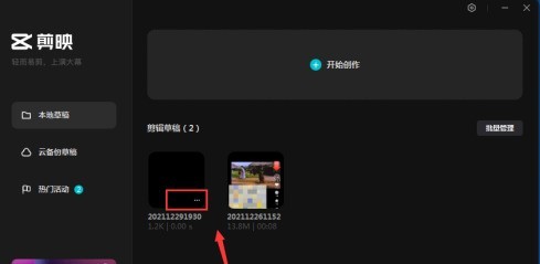 剪映专业版怎样删除草稿
