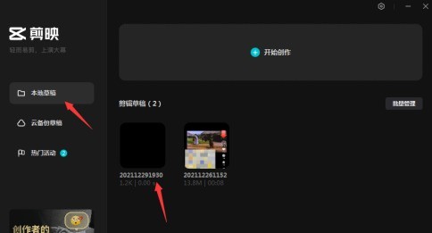 剪映专业版怎样删除草稿