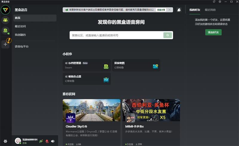 黑盒语音中文版