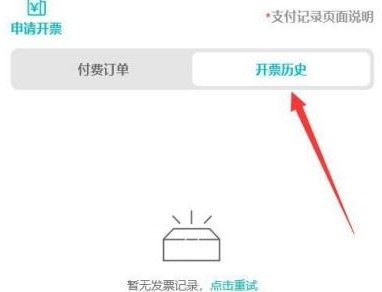 剪映专业版怎样查看开票历史记录