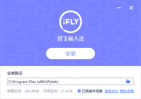 讯飞输入法简单版