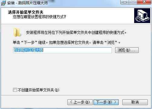 数码照片压缩大师官方版