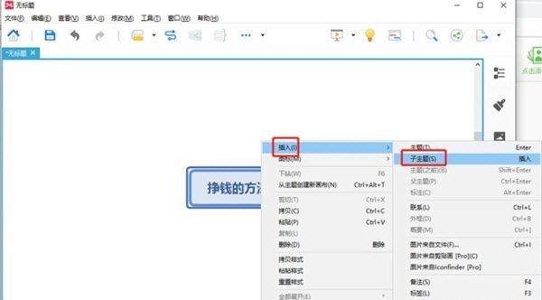 XMind如何添加分支主题
