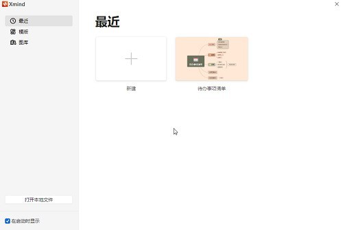 XMind如何设置主题允许自由位置