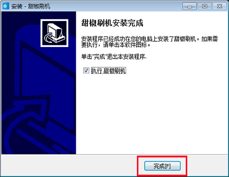 甜椒刷机助手免费版