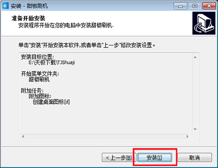 甜椒刷机助手免费版