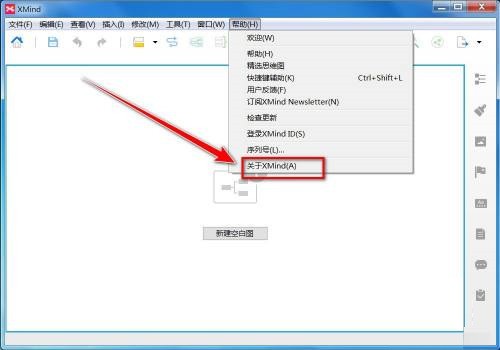 XMind在哪里查看版本号