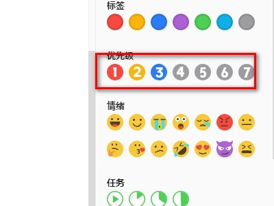 XMind优先级怎么设置