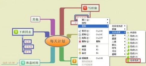 XMind如何制作每天计划