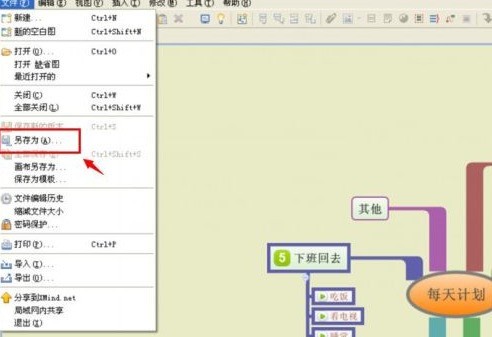 XMind如何制作每天计划