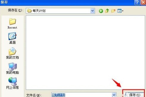 XMind如何制作每天计划