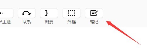 XMind怎么添加批注