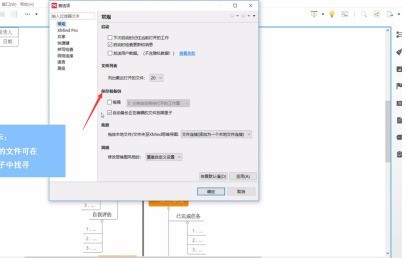 XMind怎样自动备份