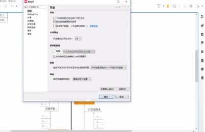 XMind怎样自动备份