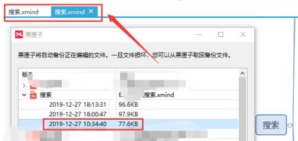 XMind怎样使用黑匣子