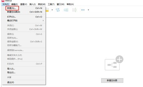 XMind如何绘制流程图