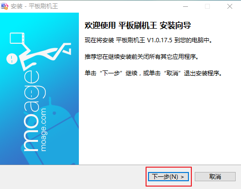 平板刷机王官方版