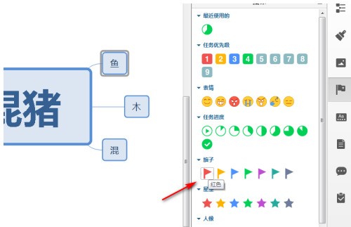 XMind怎样设置图标
