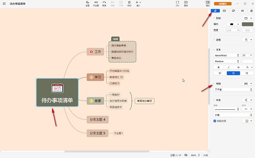 XMind怎么制作鱼骨图