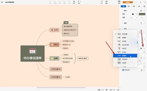 XMind怎么制作鱼骨图