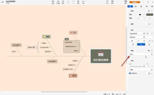 XMind怎么制作鱼骨图