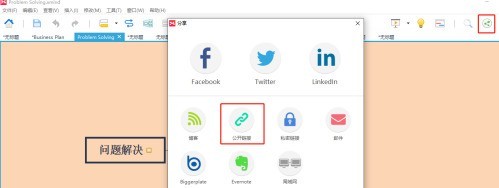 XMind如何分享本地XMind文件
