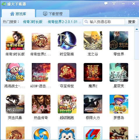 盛大下载器网页版