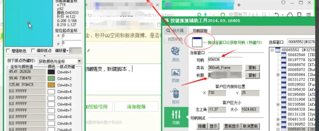 按键精灵怎么寻找窗口句柄