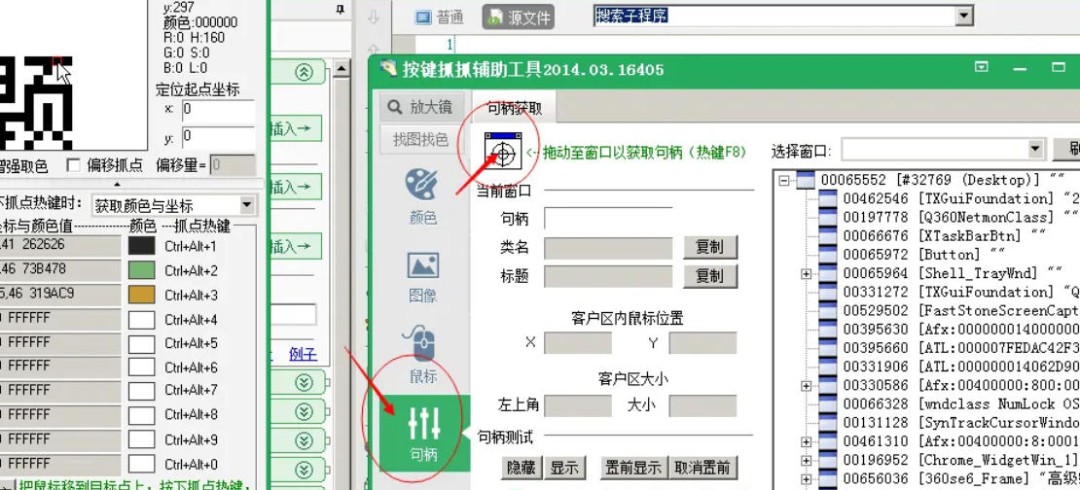 按键精灵怎么寻找窗口句柄