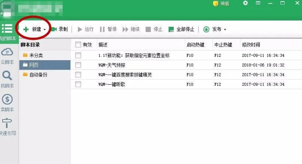 按键精灵怎么切换窗口