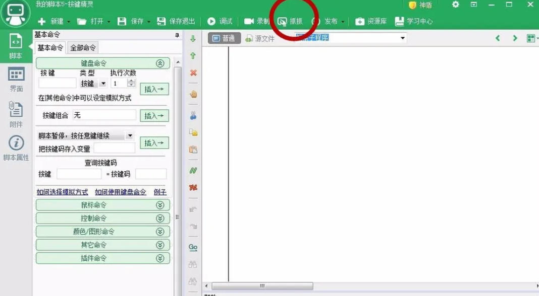 按键精灵怎么切换窗口